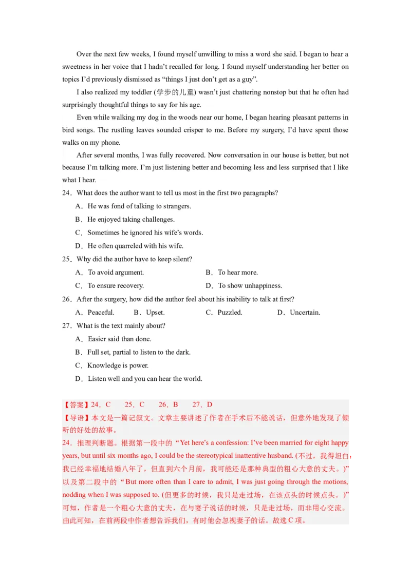 《2024年新高考英语一轮复习必刷十套卷（含听力）（卷八）（解析版）_英语(2)_一轮复习_2024年_2024新高考英语一轮复习必刷试卷模拟考试卷含答题卡_新高考I卷&II卷(10)份》第8页预览