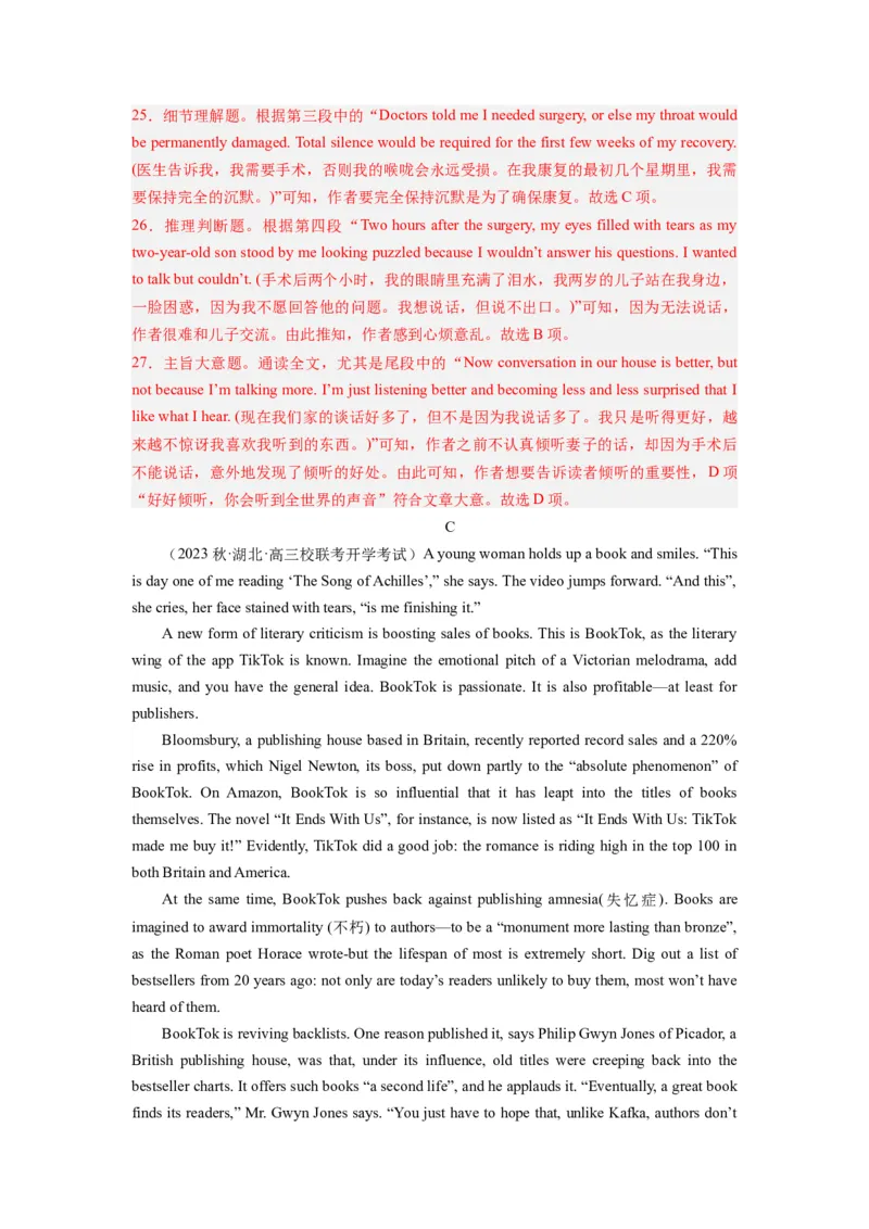 《2024年新高考英语一轮复习必刷十套卷（含听力）（卷八）（解析版）_英语(2)_一轮复习_2024年_2024新高考英语一轮复习必刷试卷模拟考试卷含答题卡_新高考I卷&II卷(10)份》第9页预览