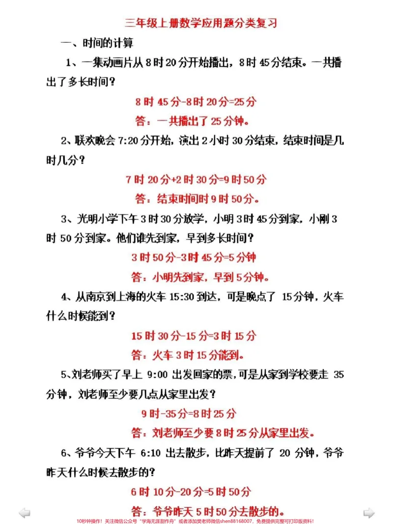《三年级数学应用题归类总复习，可以打印给孩子做#期末复习#小学数学》第1页预览