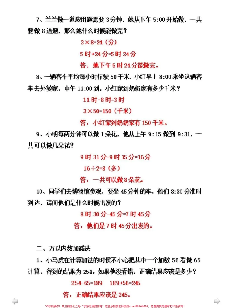 《三年级数学应用题归类总复习，可以打印给孩子做#期末复习#小学数学》第2页预览