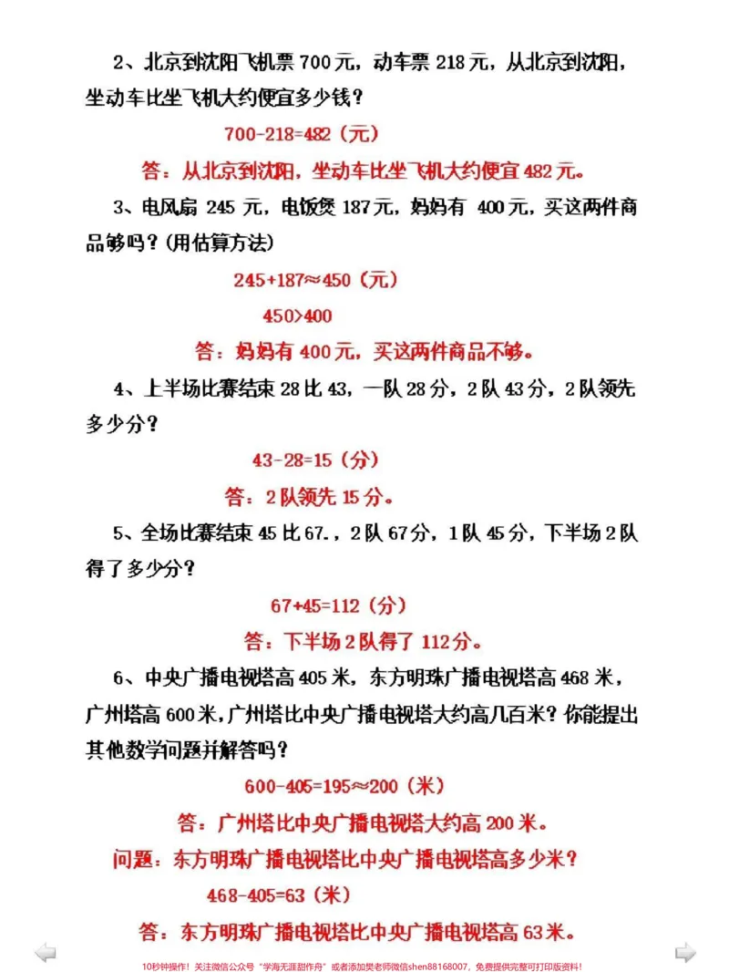 《三年级数学应用题归类总复习，可以打印给孩子做#期末复习#小学数学》第3页预览