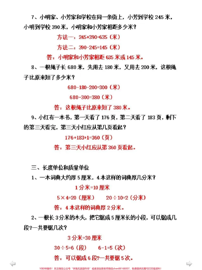 《三年级数学应用题归类总复习，可以打印给孩子做#期末复习#小学数学》第4页预览