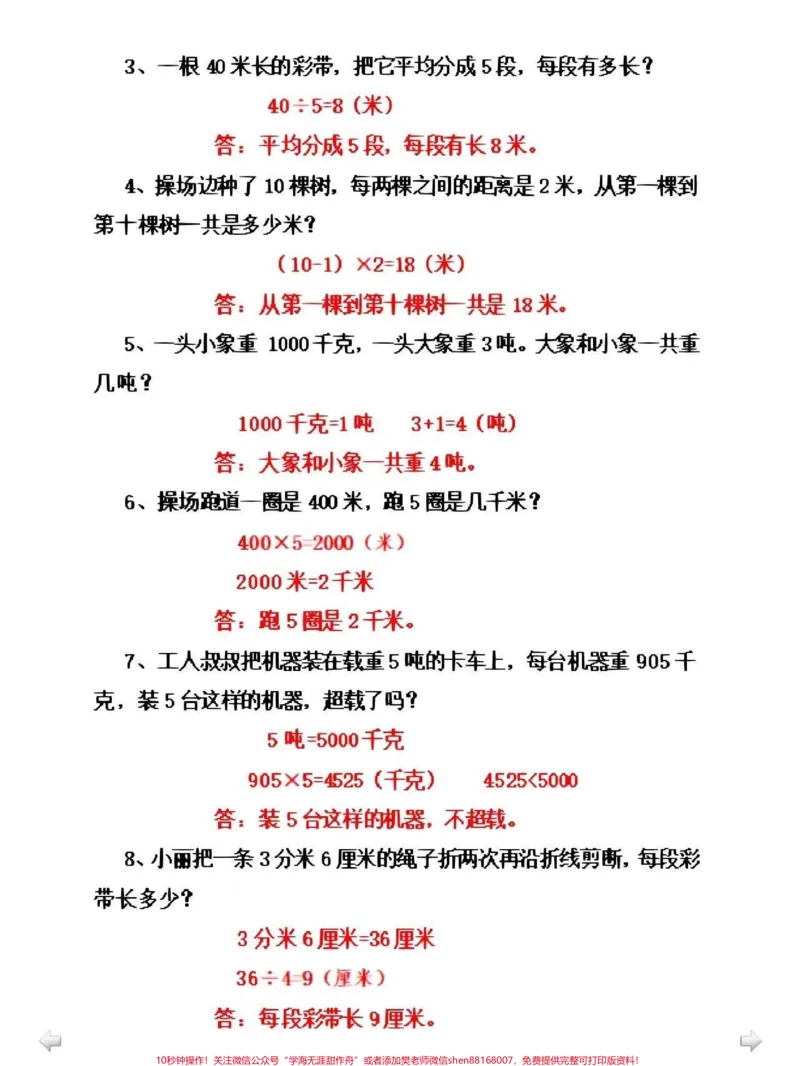 《三年级数学应用题归类总复习，可以打印给孩子做#期末复习#小学数学》第5页预览