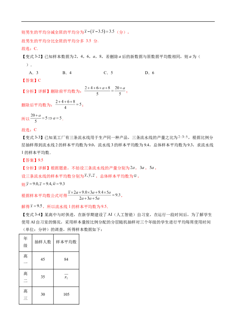 《专题5.1.1数据收集&专题5.1.2数据的数字特征（高效培优讲义）（解析版）_2027高中必刷题_必刷题2027_2027高一高二必刷题_数学_2.人教B版高中数学讲义必修二_2026版_第五章统计与概率》第10页预览