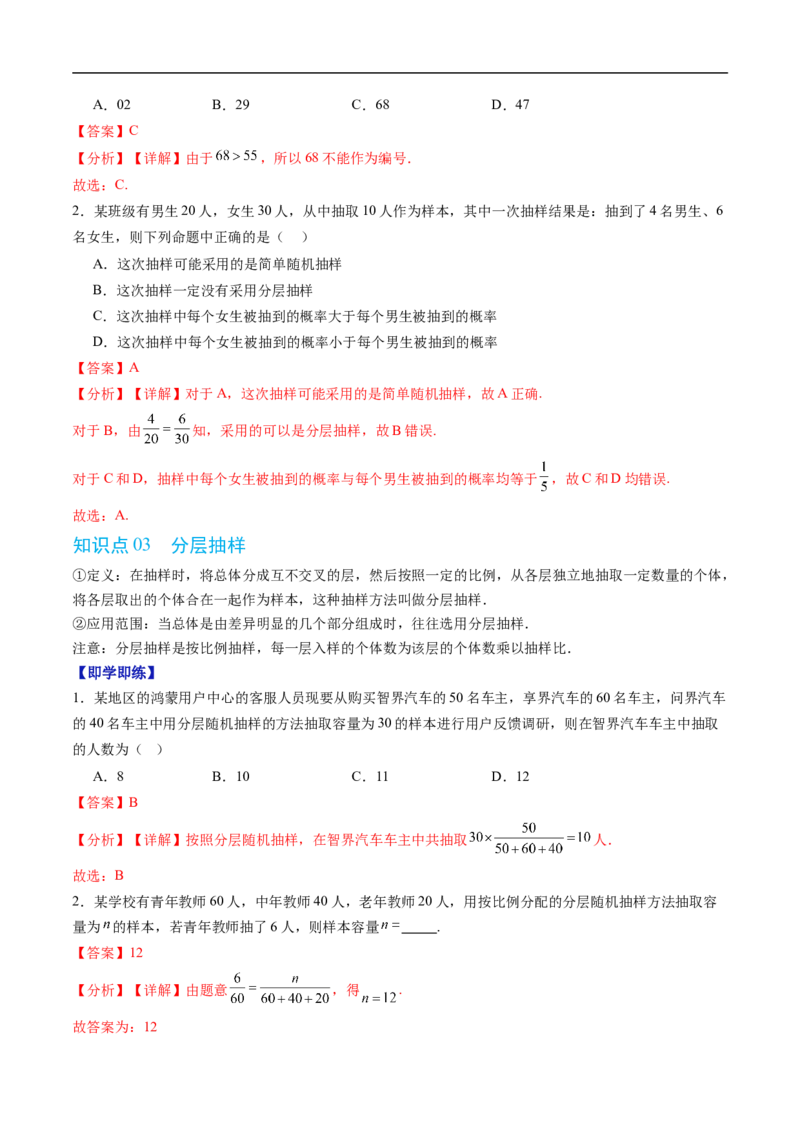 《专题5.1.1数据收集&专题5.1.2数据的数字特征（高效培优讲义）（解析版）_2027高中必刷题_必刷题2027_2027高一高二必刷题_数学_2.人教B版高中数学讲义必修二_2026版_第五章统计与概率》第3页预览