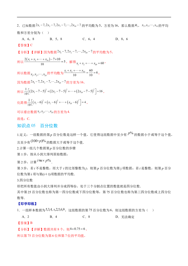 《专题5.1.1数据收集&专题5.1.2数据的数字特征（高效培优讲义）（解析版）_2027高中必刷题_必刷题2027_2027高一高二必刷题_数学_2.人教B版高中数学讲义必修二_2026版_第五章统计与概率》第5页预览