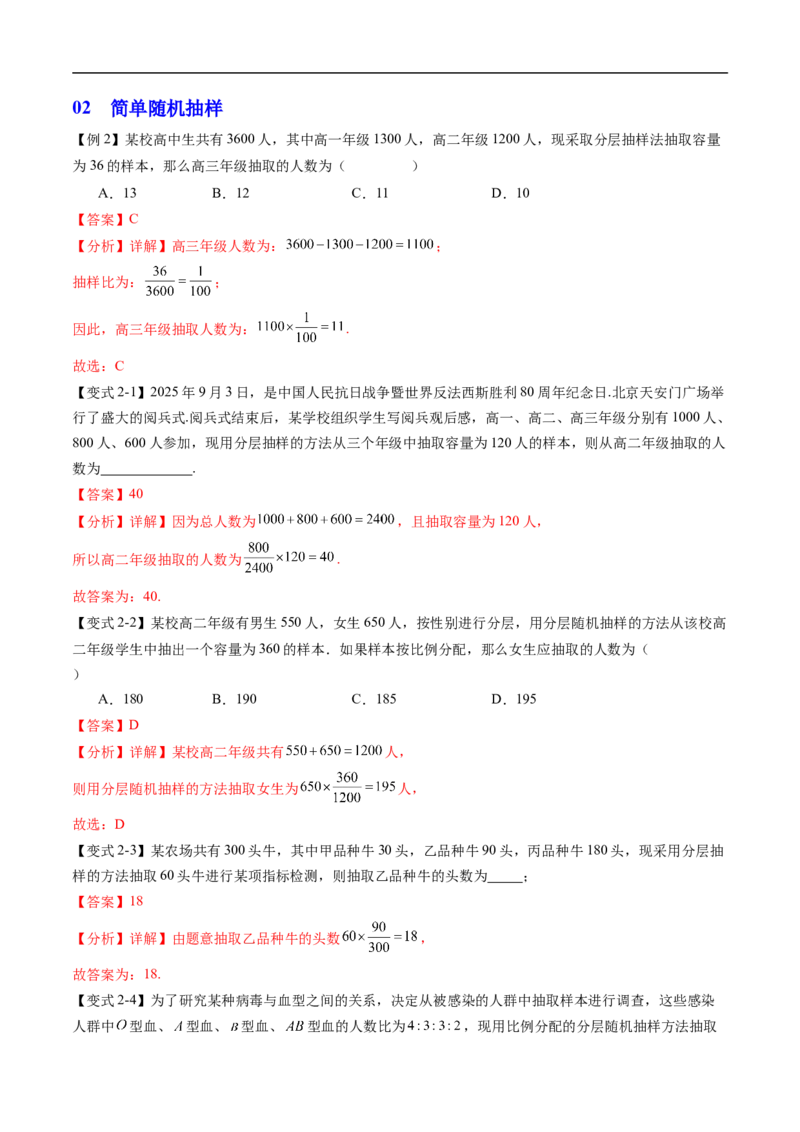 《专题5.1.1数据收集&专题5.1.2数据的数字特征（高效培优讲义）（解析版）_2027高中必刷题_必刷题2027_2027高一高二必刷题_数学_2.人教B版高中数学讲义必修二_2026版_第五章统计与概率》第8页预览
