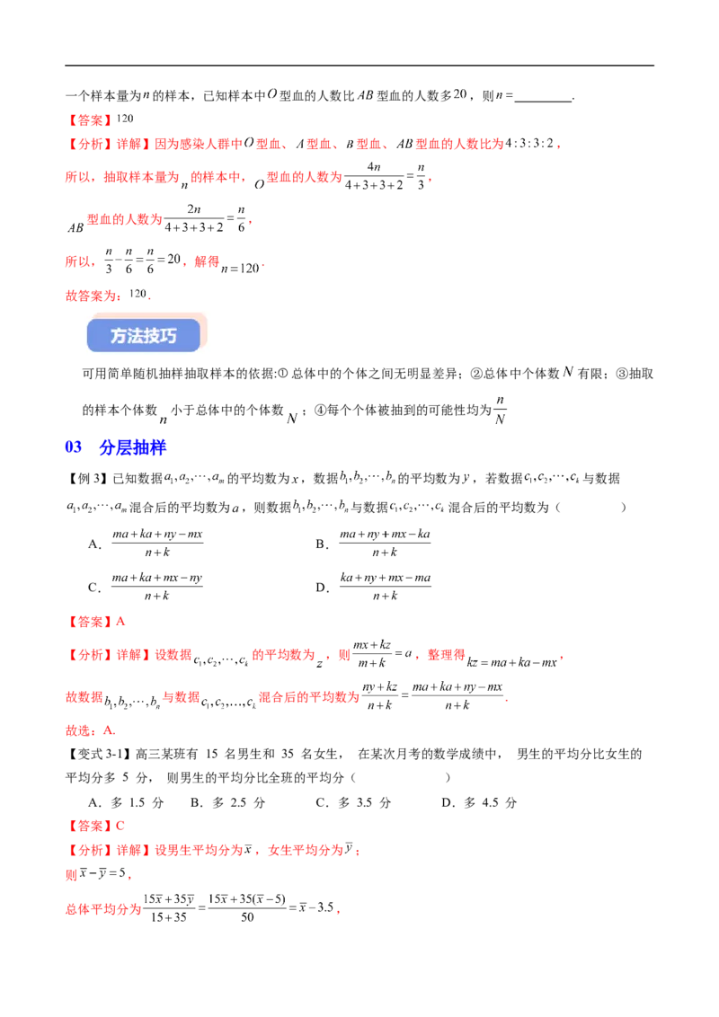 《专题5.1.1数据收集&专题5.1.2数据的数字特征（高效培优讲义）（解析版）_2027高中必刷题_必刷题2027_2027高一高二必刷题_数学_2.人教B版高中数学讲义必修二_2026版_第五章统计与概率》第9页预览