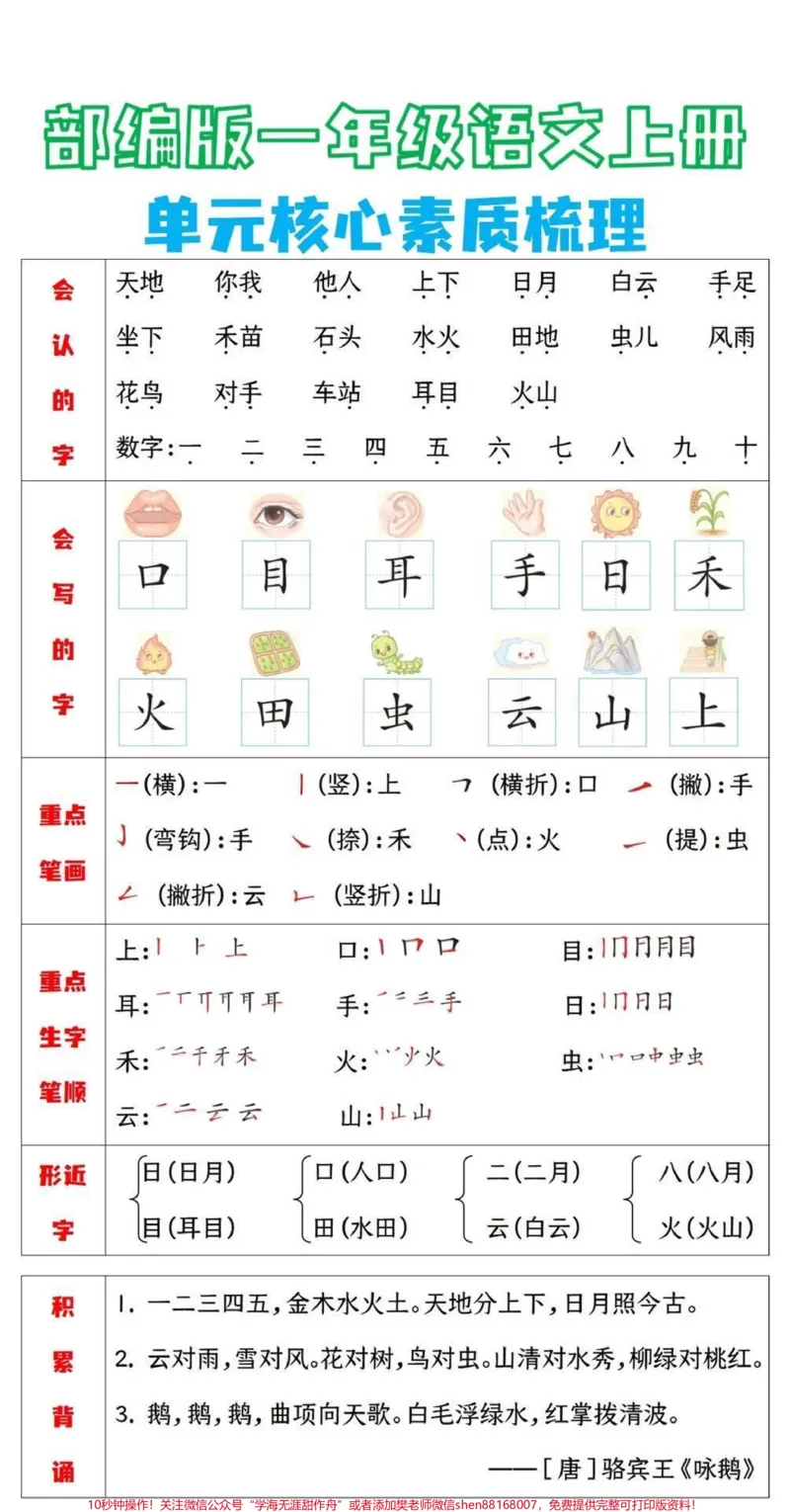 《一年级关注哦♥️》第1页预览