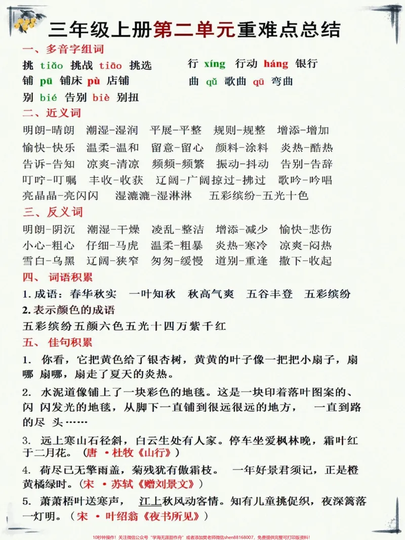 《三年级上册语文1—8单元知识汇总。三年级上册语文1—8单元知识汇总，家长们赶紧收藏给孩子打印出来开学备用#知识点总结#三年级上册语文#学习资料分享#三年级语文重点归纳#每天学习一点点》第2页预览