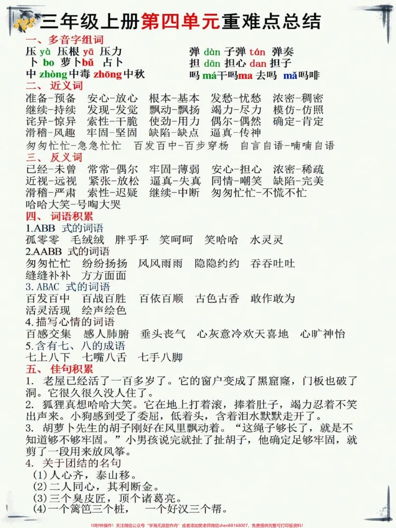 《三年级上册语文1—8单元知识汇总。三年级上册语文1—8单元知识汇总，家长们赶紧收藏给孩子打印出来开学备用#知识点总结#三年级上册语文#学习资料分享#三年级语文重点归纳#每天学习一点点》第3页预览