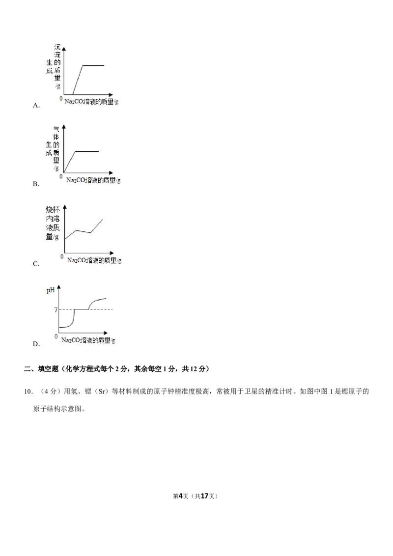 《2021年四川省凉山彝族自治州中考化学真题_初中全科知识点总结和试卷_赠送习题试卷_初中3年学习辅助资料_1、初中学习资料_2024秋改版_九上化学课件最新版_化学中考真题卷（2019-2023）》第4页预览