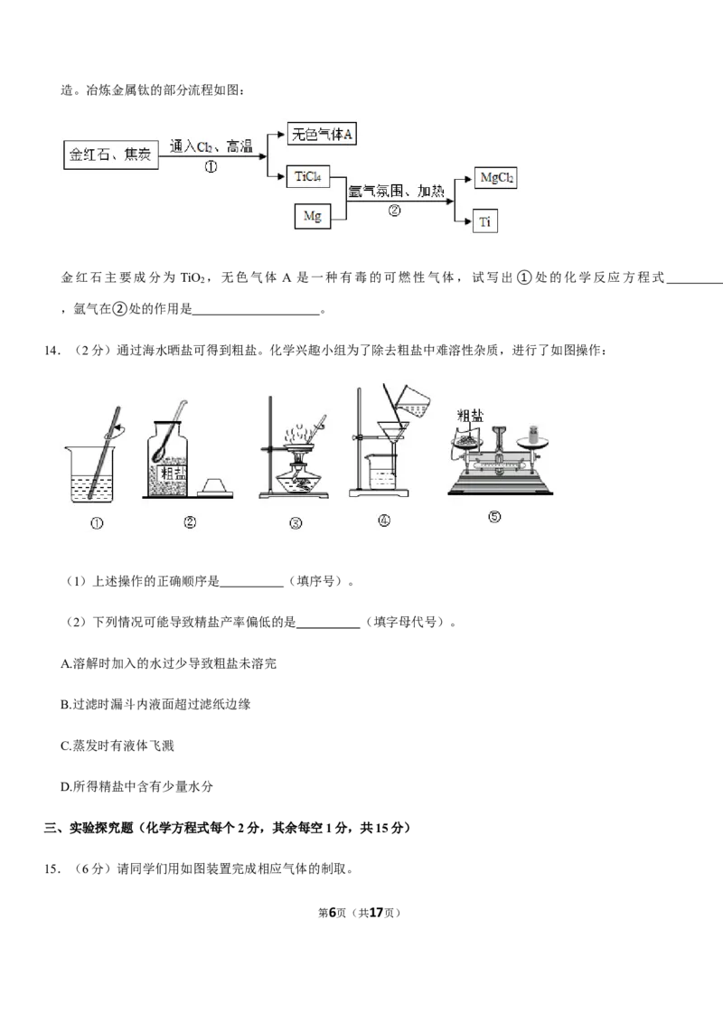 《2021年四川省凉山彝族自治州中考化学真题_初中全科知识点总结和试卷_赠送习题试卷_初中3年学习辅助资料_1、初中学习资料_2024秋改版_九上化学课件最新版_化学中考真题卷（2019-2023）》第6页预览
