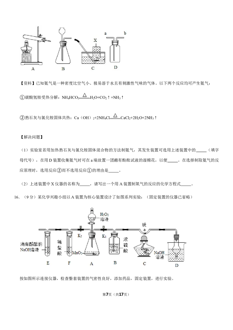 《2021年四川省凉山彝族自治州中考化学真题_初中全科知识点总结和试卷_赠送习题试卷_初中3年学习辅助资料_1、初中学习资料_2024秋改版_九上化学课件最新版_化学中考真题卷（2019-2023）》第7页预览