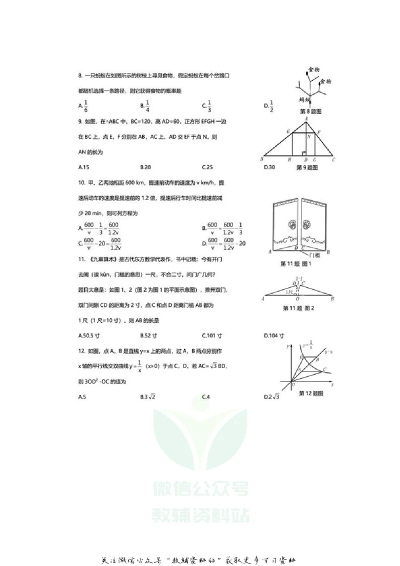 《2020广西来宾中考数学真题及答案_初高中资料库_初中资料库（转存避免链接过期失效）_初中数学》第2页预览