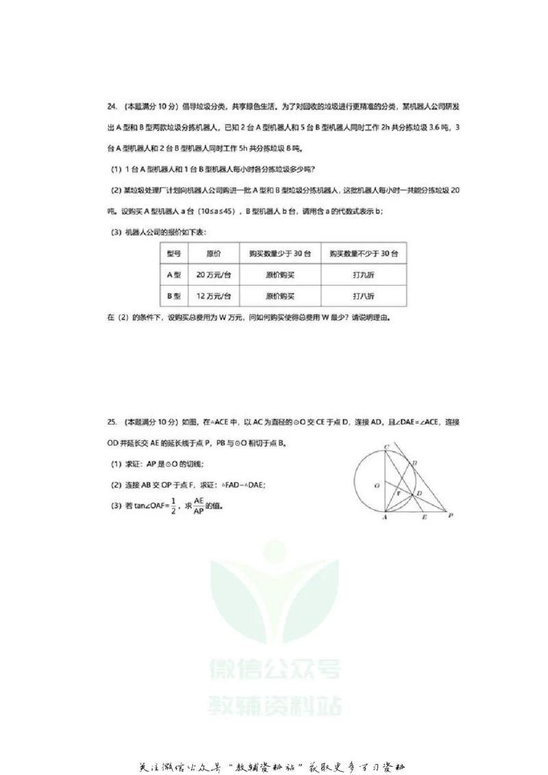 《2020广西来宾中考数学真题及答案_初高中资料库_初中资料库（转存避免链接过期失效）_初中数学》第5页预览