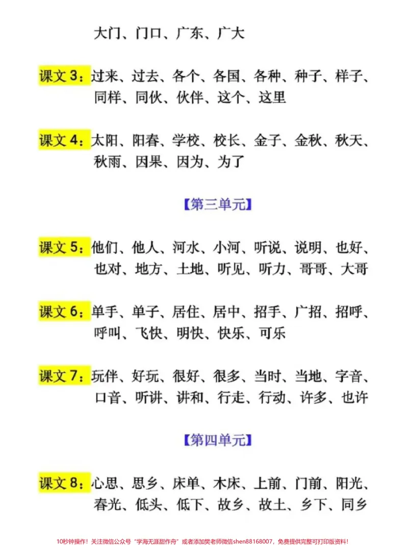 《一年级下册听写词语,提前给孩子学习,下载,电子版留言。》第2页预览