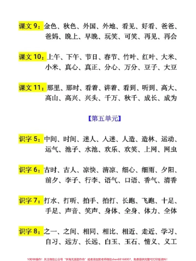《一年级下册听写词语,提前给孩子学习,下载,电子版留言。》第3页预览