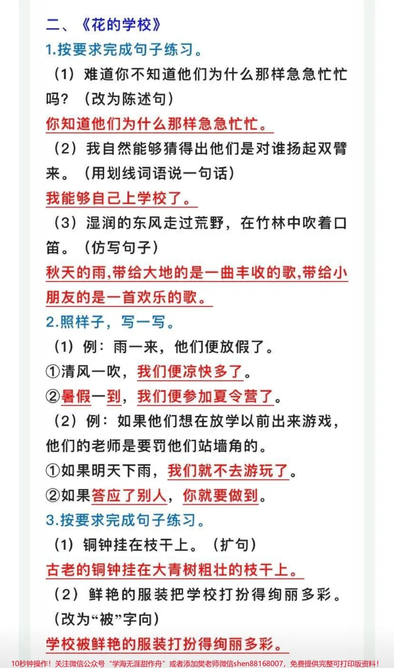 《三年级语文上册第一单元句子常考题型训练》第2页预览