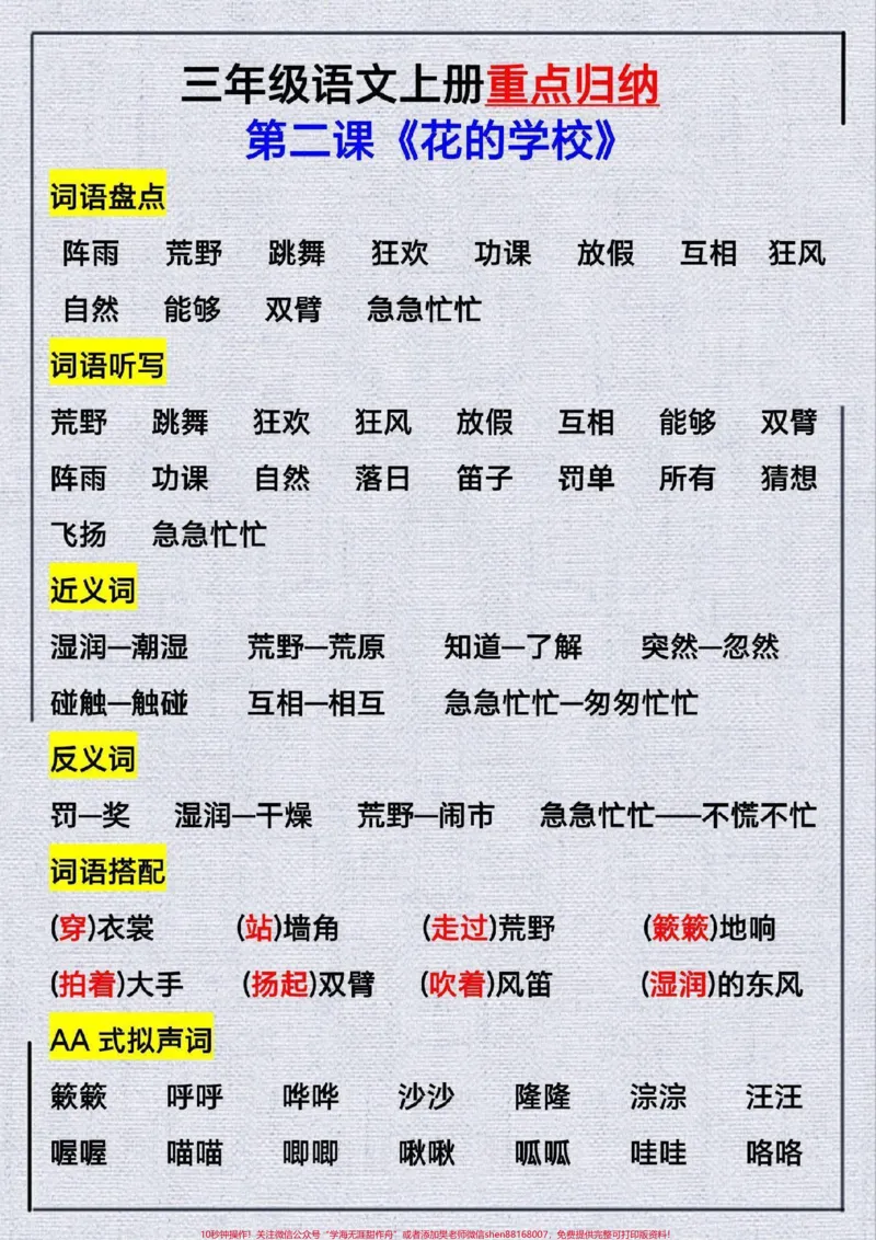 《三年级上册语文第2课《花的学校》》第1页预览
