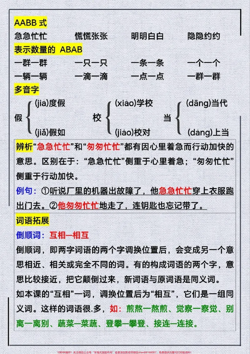 《三年级上册语文第2课《花的学校》》第2页预览