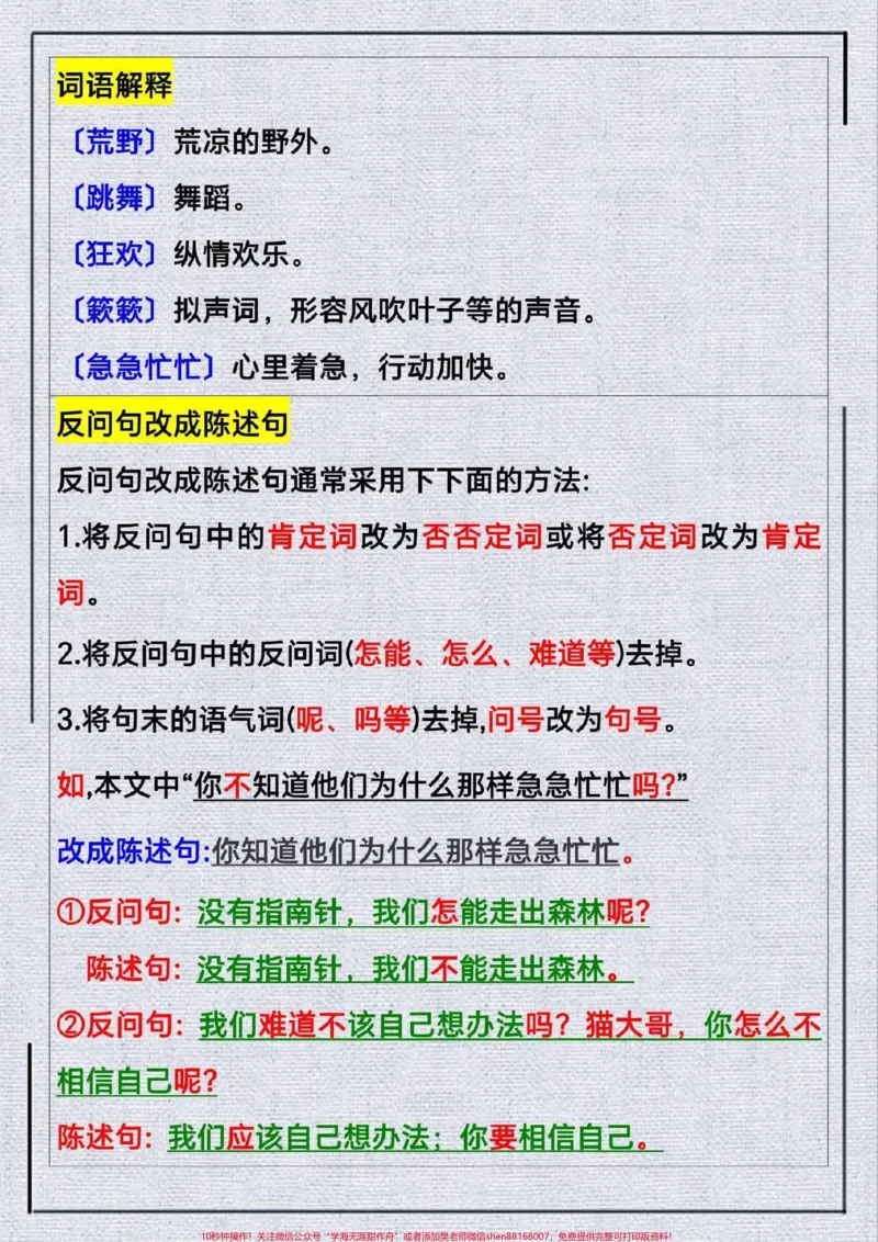 《三年级上册语文第2课《花的学校》》第3页预览