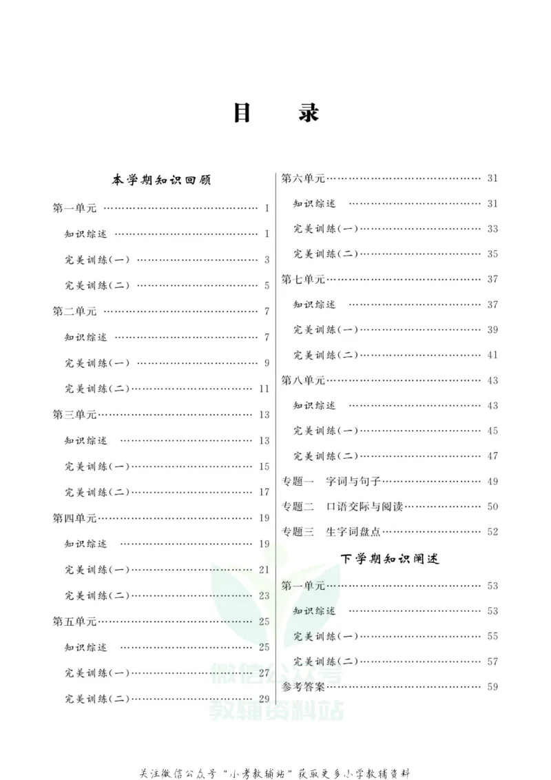 《快乐假期二年级寒假语文部编版_07.小学语文、英语、数学专区_小学寒假教辅汇总_1~8年级快乐假期_2年级》第2页预览