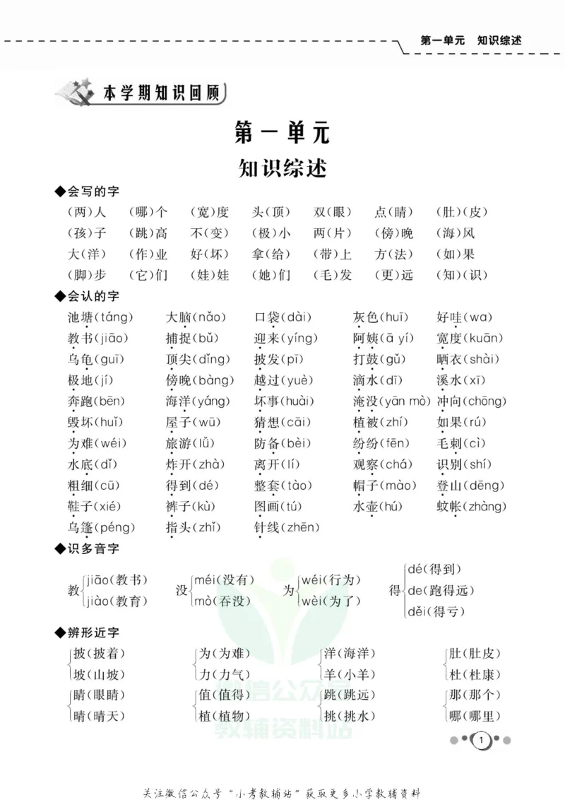 《快乐假期二年级寒假语文部编版_07.小学语文、英语、数学专区_小学寒假教辅汇总_1~8年级快乐假期_2年级》第3页预览