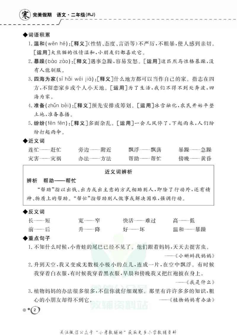 《快乐假期二年级寒假语文部编版_07.小学语文、英语、数学专区_小学寒假教辅汇总_1~8年级快乐假期_2年级》第4页预览