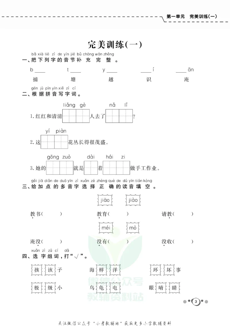 《快乐假期二年级寒假语文部编版_07.小学语文、英语、数学专区_小学寒假教辅汇总_1~8年级快乐假期_2年级》第5页预览