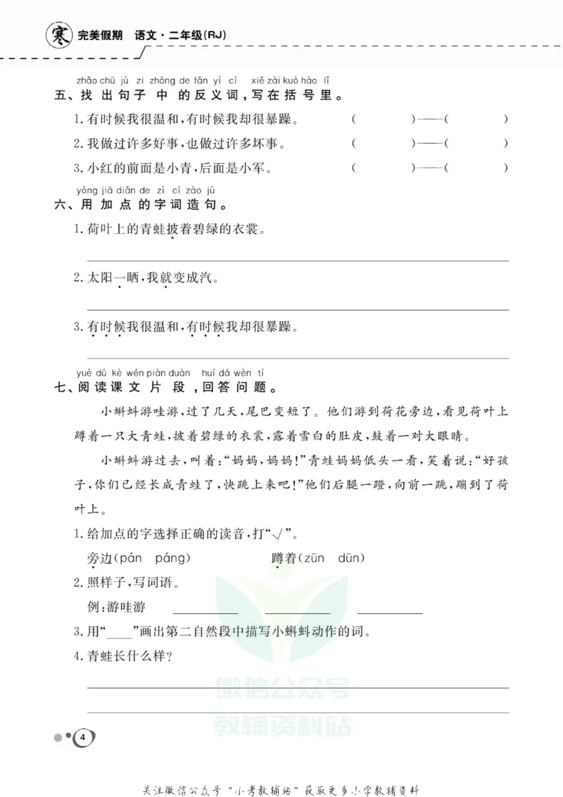 《快乐假期二年级寒假语文部编版_07.小学语文、英语、数学专区_小学寒假教辅汇总_1~8年级快乐假期_2年级》第6页预览
