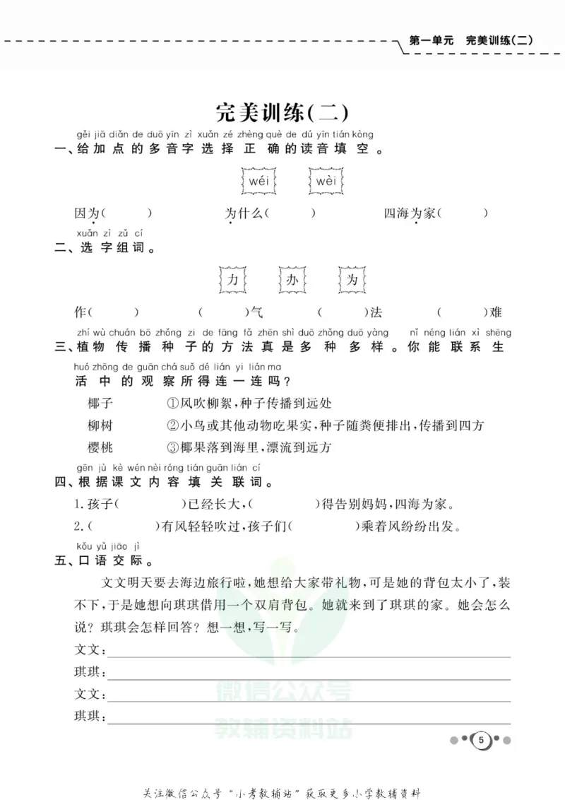 《快乐假期二年级寒假语文部编版_07.小学语文、英语、数学专区_小学寒假教辅汇总_1~8年级快乐假期_2年级》第7页预览