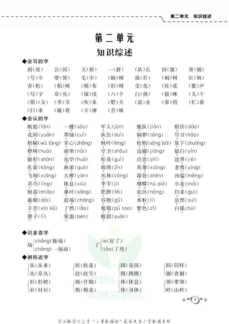 《快乐假期二年级寒假语文部编版_07.小学语文、英语、数学专区_小学寒假教辅汇总_1~8年级快乐假期_2年级》第9页预览
