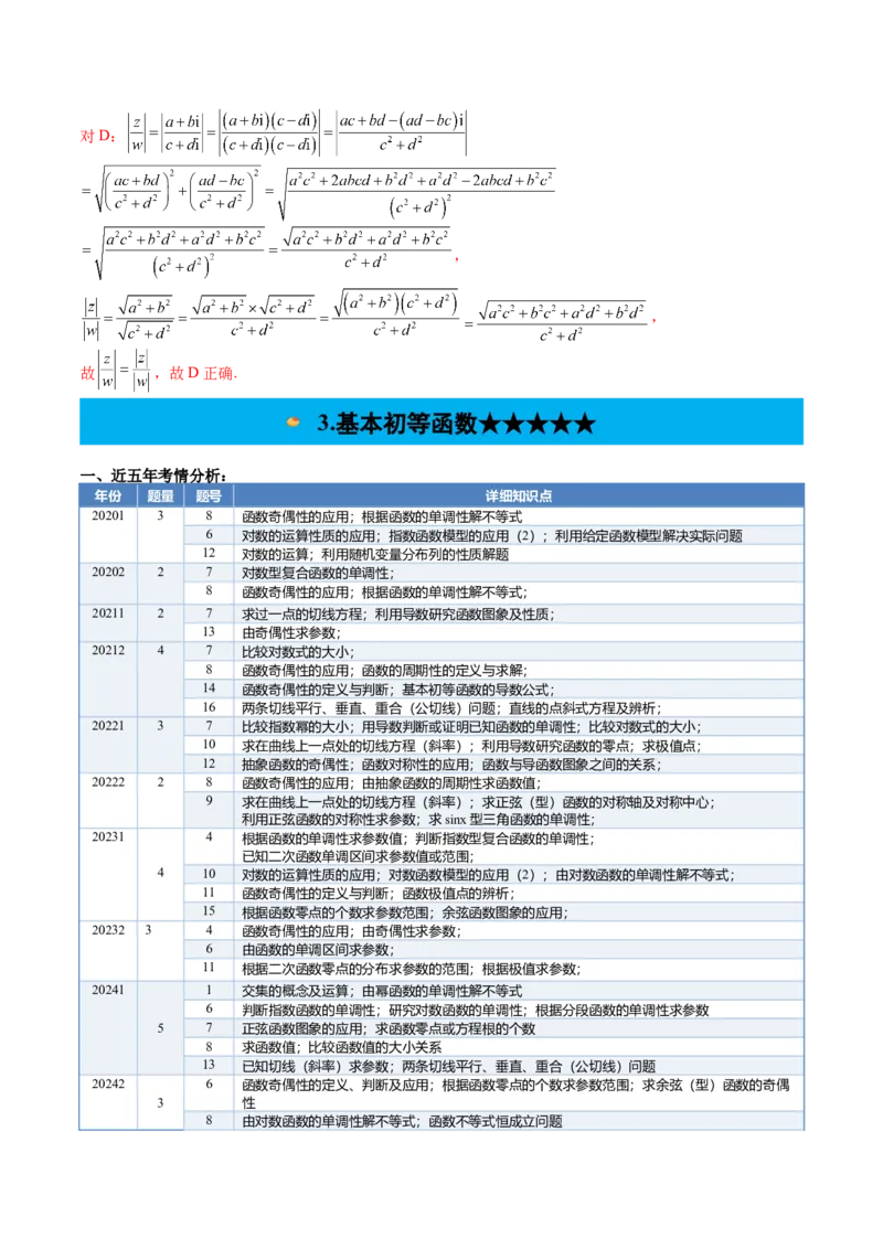 《2025年高考数学考前最后一课_高考一二三轮复习_数学_三轮冲刺_2025年高考数学考前最后一课&考前20天_数学（含PDF，可直接打印）-2025年高考考前最后一课》第9页预览