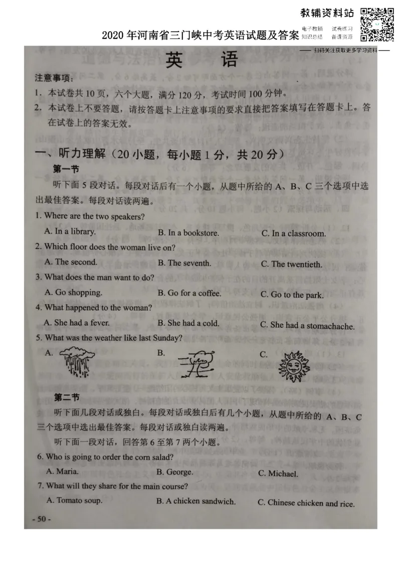 《2020河南省三门峡中考英语试题及答案_初高中资料库_初中资料库（转存避免链接过期失效）_初中英语》第1页预览