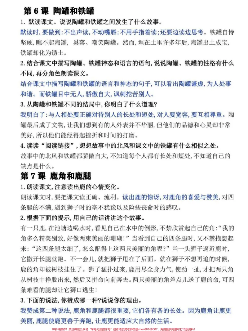 《三年级语文下册课后习题答案。家长辅导孩子学习必背,快收藏打印一份吧#三年级语文#三年级#三年级语文下册#开学了#三年级语文教程》第2页预览