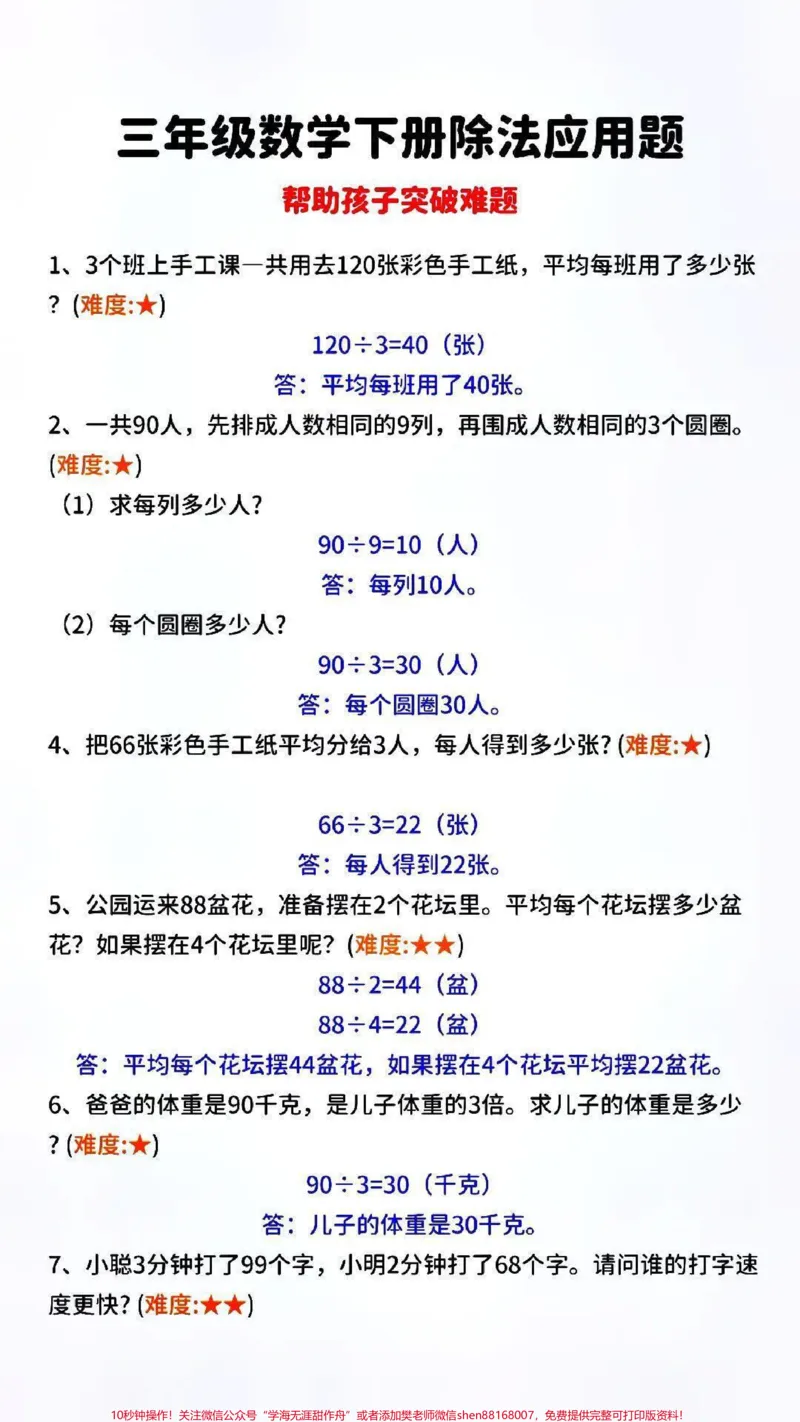 《#三年级#数学#数学思维#小学数学#家长收藏孩子受益#qunju888.com美食创作人》第1页预览