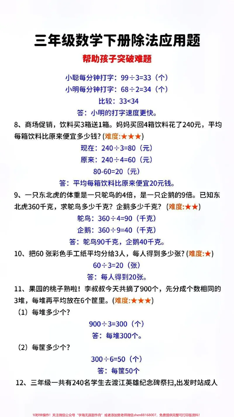 《#三年级#数学#数学思维#小学数学#家长收藏孩子受益#qunju888.com美食创作人》第2页预览