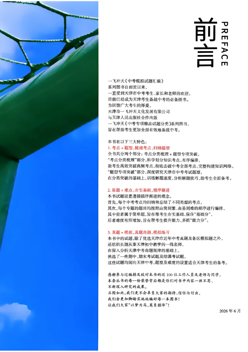 《主书_2026秋初中教辅合集_2027《一飞冲天•中考专项精品试题分类》（中考）（7科全）_2027《一飞冲天•中考专项精品试题分类》（中考）（物理）》第5页预览