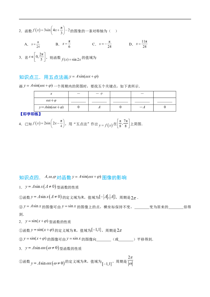 《专题7.3.2正弦型函数的性质与图像（高效培优讲义）（试题版）_2027高中必刷题_必刷题2027_2027高一高二必刷题_数学_YZ-133-高中数学同步精讲B版高一二三基础+培优讲义+专题练习word版电子》第3页预览