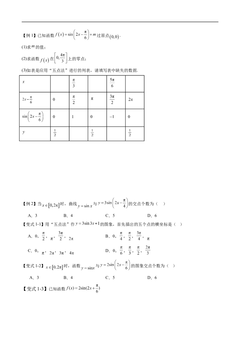 《专题7.3.2正弦型函数的性质与图像（高效培优讲义）（试题版）_2027高中必刷题_必刷题2027_2027高一高二必刷题_数学_YZ-133-高中数学同步精讲B版高一二三基础+培优讲义+专题练习word版电子》第5页预览