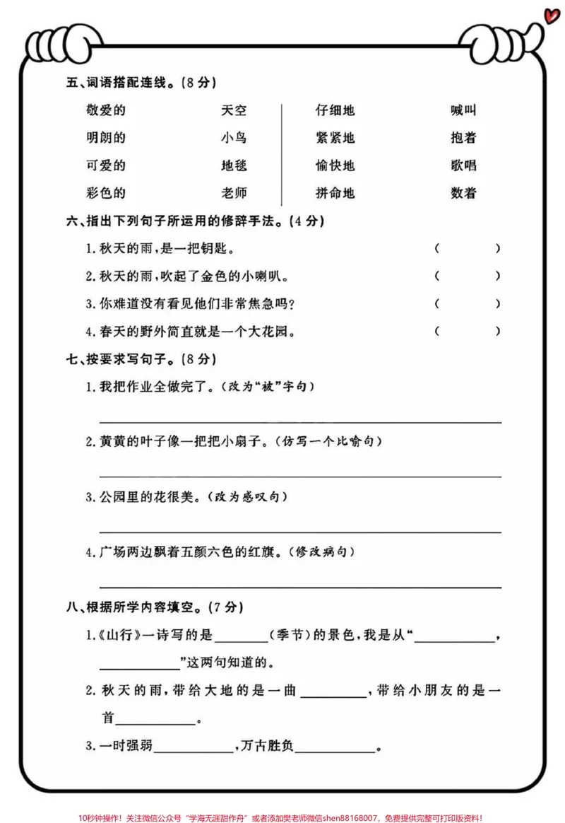 《三年级上册语文期中测试卷》第2页预览