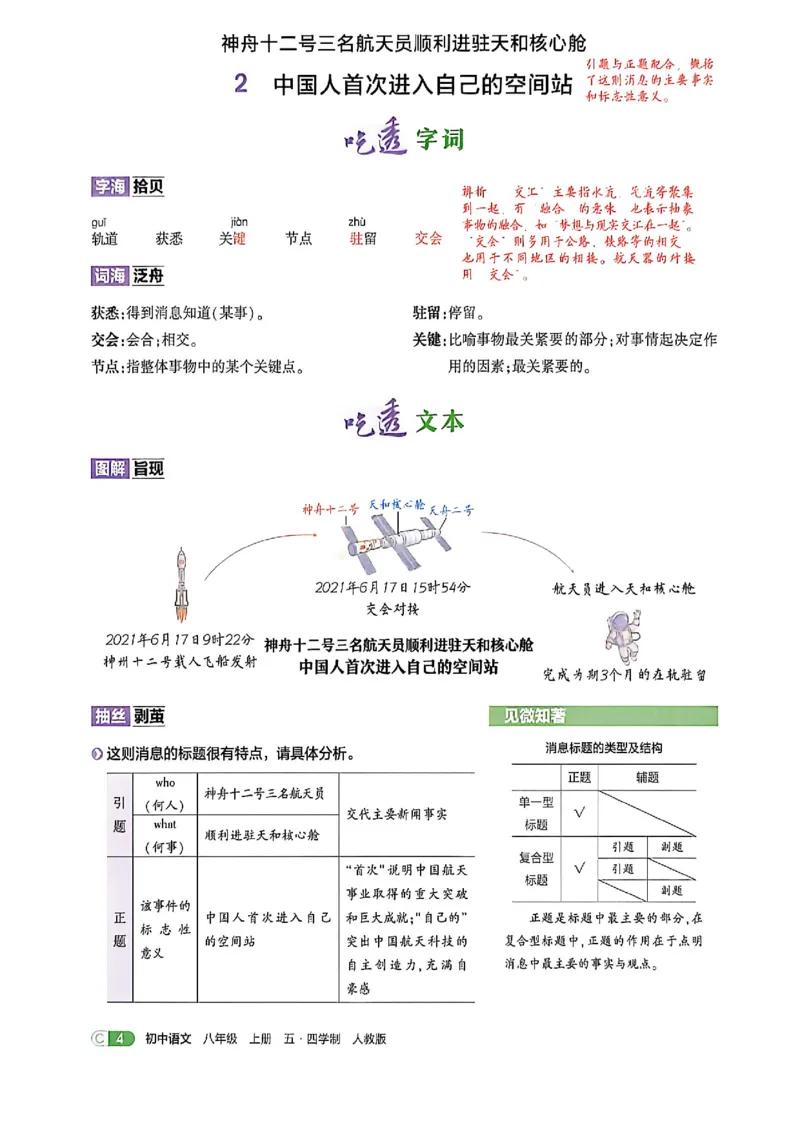 《八上语文吃透重难点_2026秋初中教辅合集_2026秋53系列_2027《初中53同步》8上语文（54制鲁教）（山东专用）》第8页预览