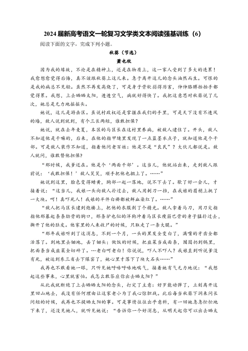 《2024届新高考语文一轮复习文学类文本阅读强基训练（6）_语文_一轮复习_2024年_2024届新高考语文一轮复习文学类文本阅读强基训练》第1页预览