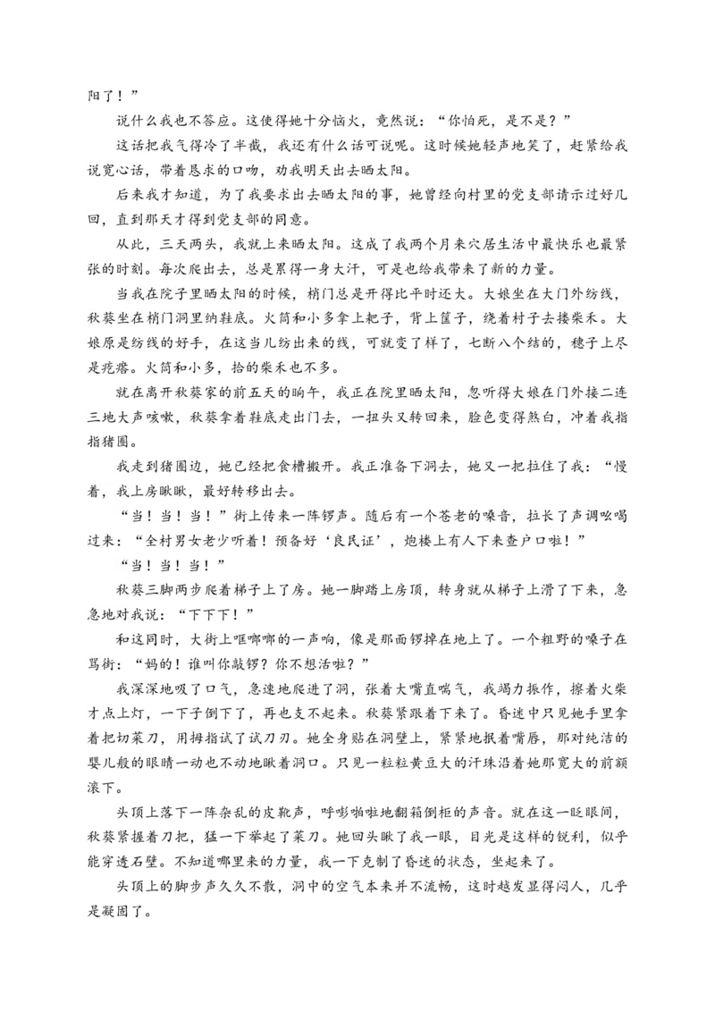 《2024届新高考语文一轮复习文学类文本阅读强基训练（6）_语文_一轮复习_2024年_2024届新高考语文一轮复习文学类文本阅读强基训练》第2页预览