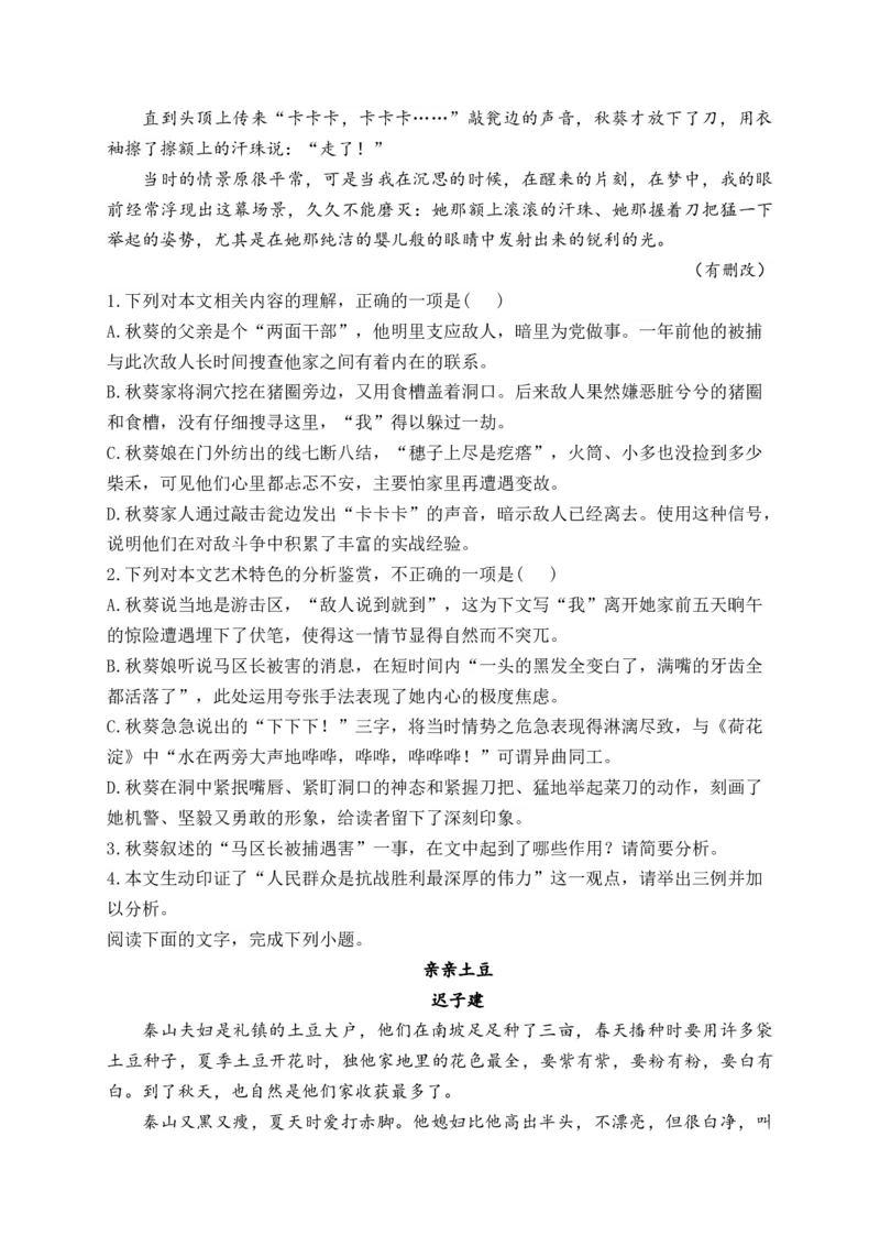 《2024届新高考语文一轮复习文学类文本阅读强基训练（6）_语文_一轮复习_2024年_2024届新高考语文一轮复习文学类文本阅读强基训练》第3页预览