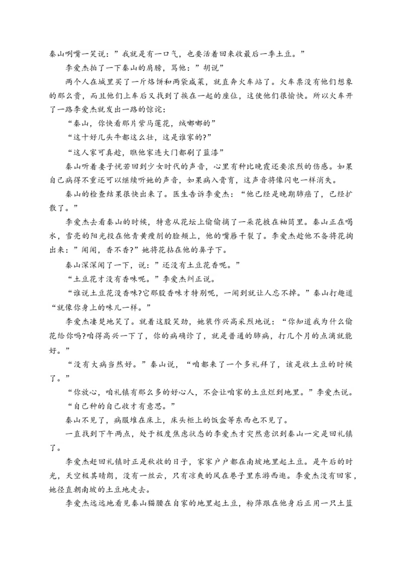 《2024届新高考语文一轮复习文学类文本阅读强基训练（6）_语文_一轮复习_2024年_2024届新高考语文一轮复习文学类文本阅读强基训练》第5页预览