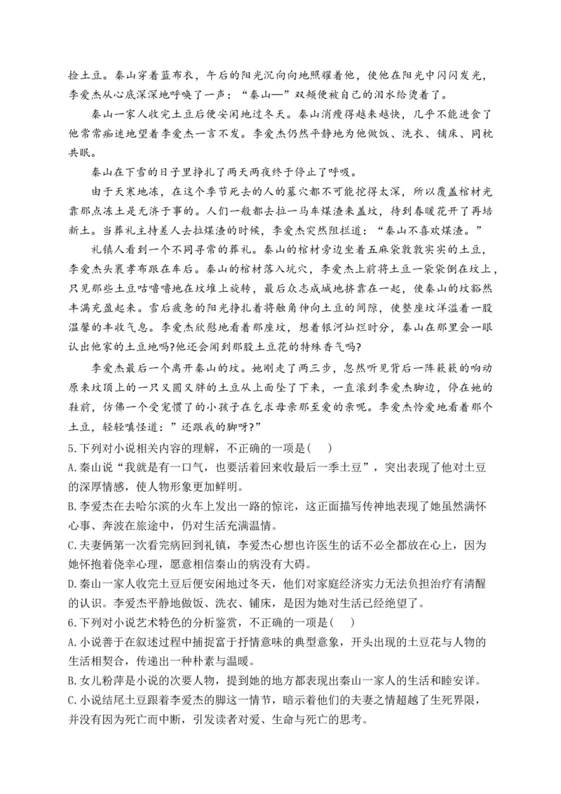 《2024届新高考语文一轮复习文学类文本阅读强基训练（6）_语文_一轮复习_2024年_2024届新高考语文一轮复习文学类文本阅读强基训练》第6页预览