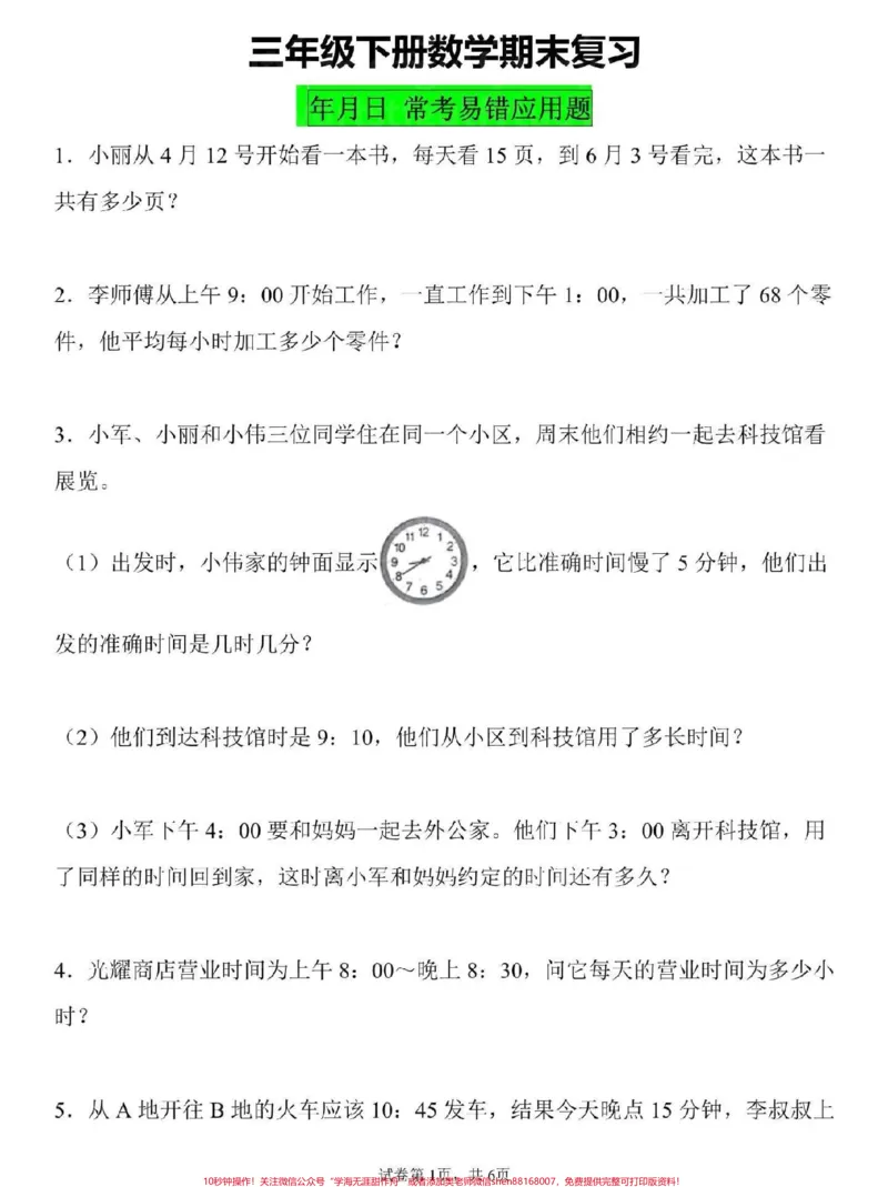 《三年级下册数学期末复习七大专项训练。完整版带答案,家长打印给孩子练一练吧#三年级#三年级数学#三年级数学下册#三年级下册数学#家长收藏孩子受益》第2页预览