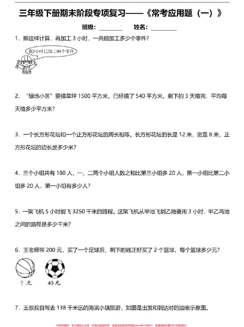 《三年级下册数学期末复习七大专项训练。完整版带答案,家长打印给孩子练一练吧#三年级#三年级数学#三年级数学下册#三年级下册数学#家长收藏孩子受益》第3页预览
